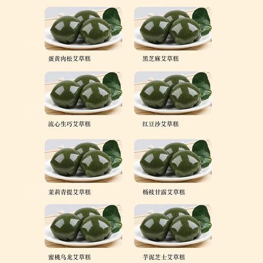 【踏青赏味】散艾草糕(3个）青团（口味默认随机 特殊要求请备注） 商品图1