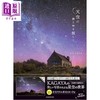 预售 【中商原版】限量亲签版 KAGAYA星空摄影作品集 寻找天空的礼物 日文原版日韩 サイン本 天空の贈り物を探して 商品缩略图0