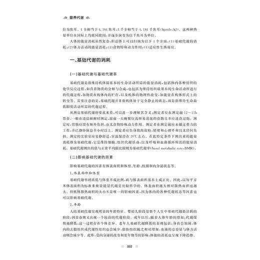 营养代谢/张旭 杜蓬 主编/浙江大学出版社 商品图1