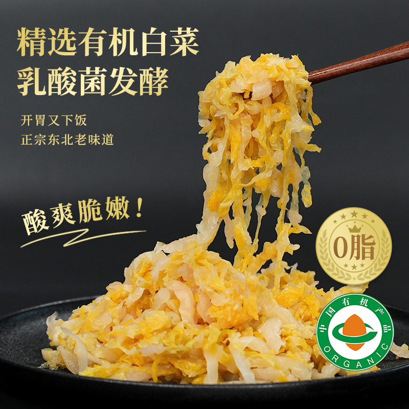 大有谷有机酸菜丝 传统乳酸菌正宗东北酸菜500g/袋
