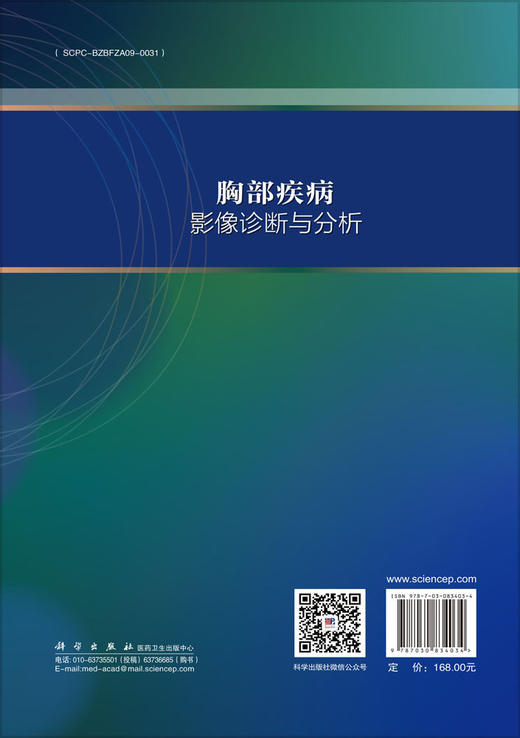 胸部疾病影像诊断与分析 商品图1