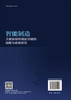 智能制造关键新材料创新突破的战略与政策研究 商品缩略图1