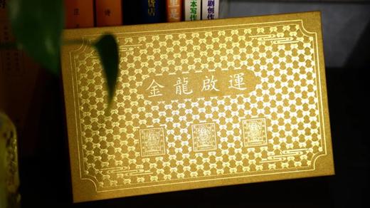 非遗花丝大清龙邮《金龙启运》，中国文物学会监制，非遗金雕大师何超亲手錾刻， 商品图4