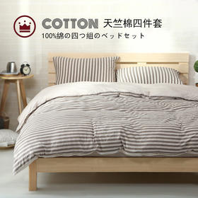 南通素艺-无印西川裸睡良品天竺棉四件套条纹针织棉4件套全棉日式