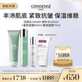 珂蒂丝洁面乳100ml*1+微妙水200ml*1+童颜面霜50ml*1+童颜面膜75ml*1（（童颜面膜效期2026-8-15）