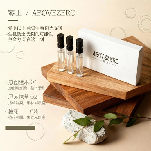 abovezero零上|小样套盒三支装 商品图3