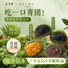 五芳斋 青团糯米糍点心网红糕点青团子 60克*4只多口味可选 商品缩略图0