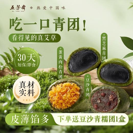 五芳斋 青团糯米糍点心网红糕点青团子 60克*4只多口味可选 商品图0