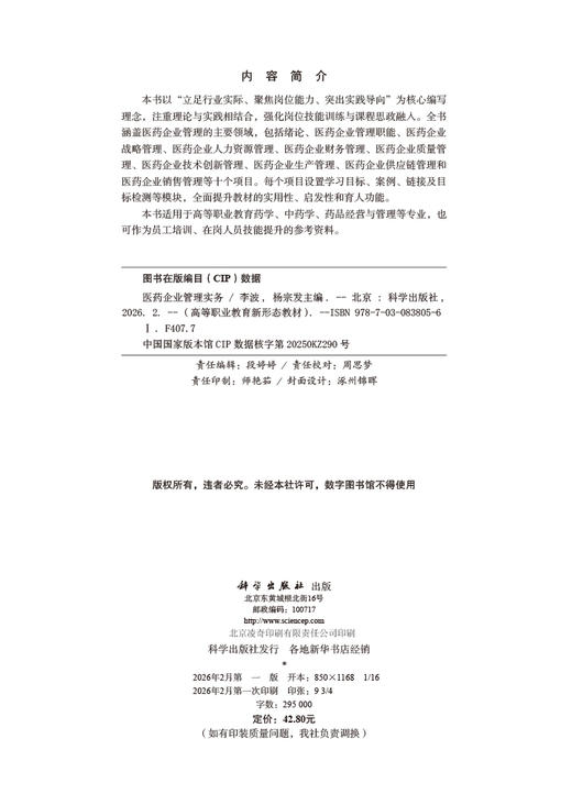 医药企业管理实务 商品图2