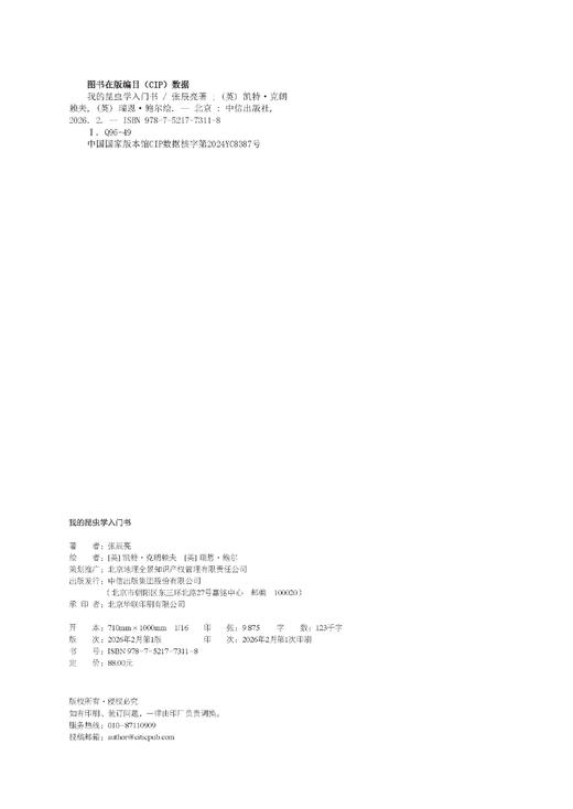 《我的昆虫学入门书》无穷小亮的昆虫探索 礼盒 无穷小亮讲昆虫 博物君张辰亮著 赠贴纸+海报 商品图5