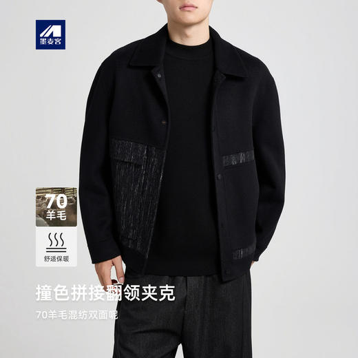 墨麦客男装撞色拼接毛呢大衣男2025冬季新款双面呢男士外套81490. 商品图0