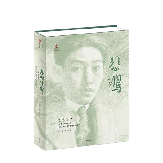 嘉德文库丨悲鸿生命 商品图0