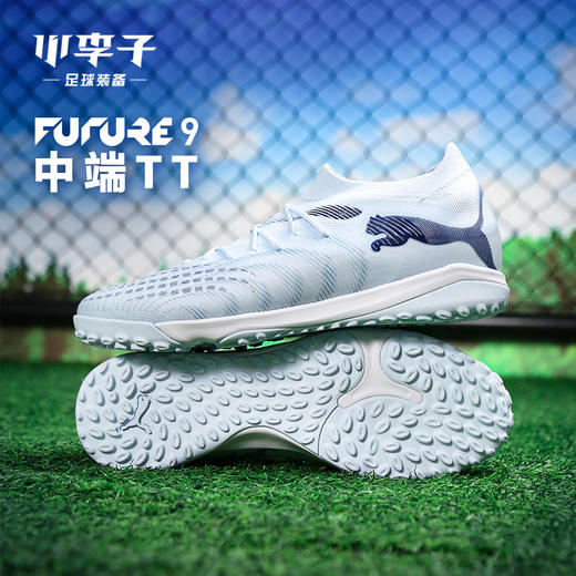 小李子PUMA彪马 FUTURE 9 中端TF碎钉成人足球鞋男108906 03 商品图0