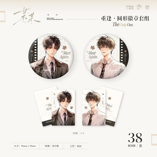 【预售】七尚文化《某某》原著衍生 重逢系列周边  7月发货 商品图2