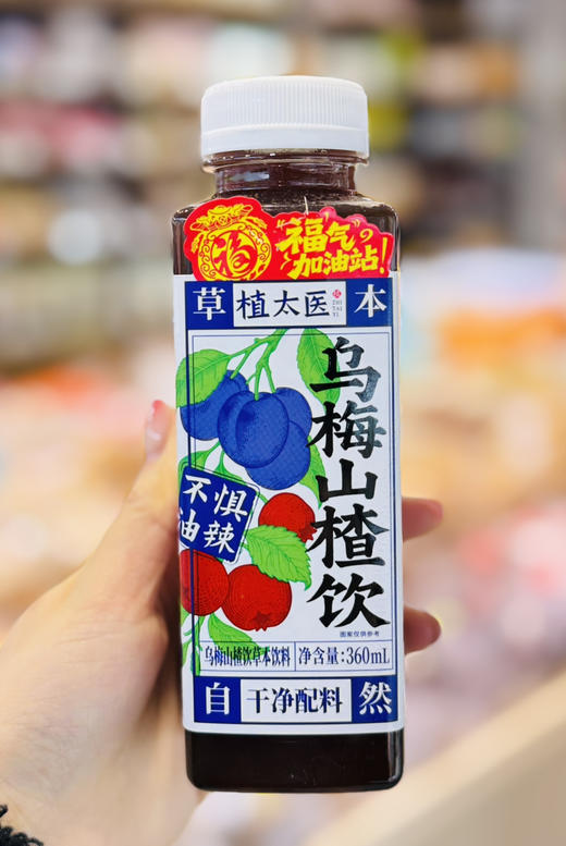 植太医乌梅山楂饮 商品图0