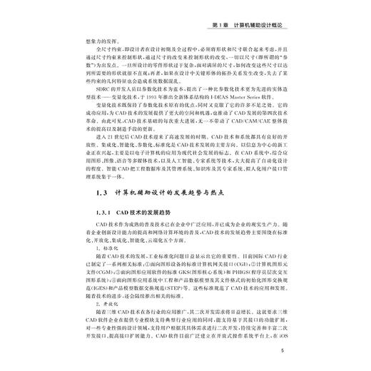 计算机辅助设计 SOLIDWORKS （慕课版）(第二版)/浙江省“十四五”普通高等教育本科规划教材/邓小雷 主编/浙江大学出版社 商品图4