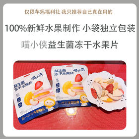 喵小侠_益生菌冻干水果片/20g