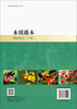 木质藤本植物资源（下册） 商品缩略图1