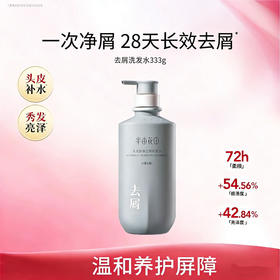 【99元任选3件】半亩花田头皮舒缓去屑洗发水333g