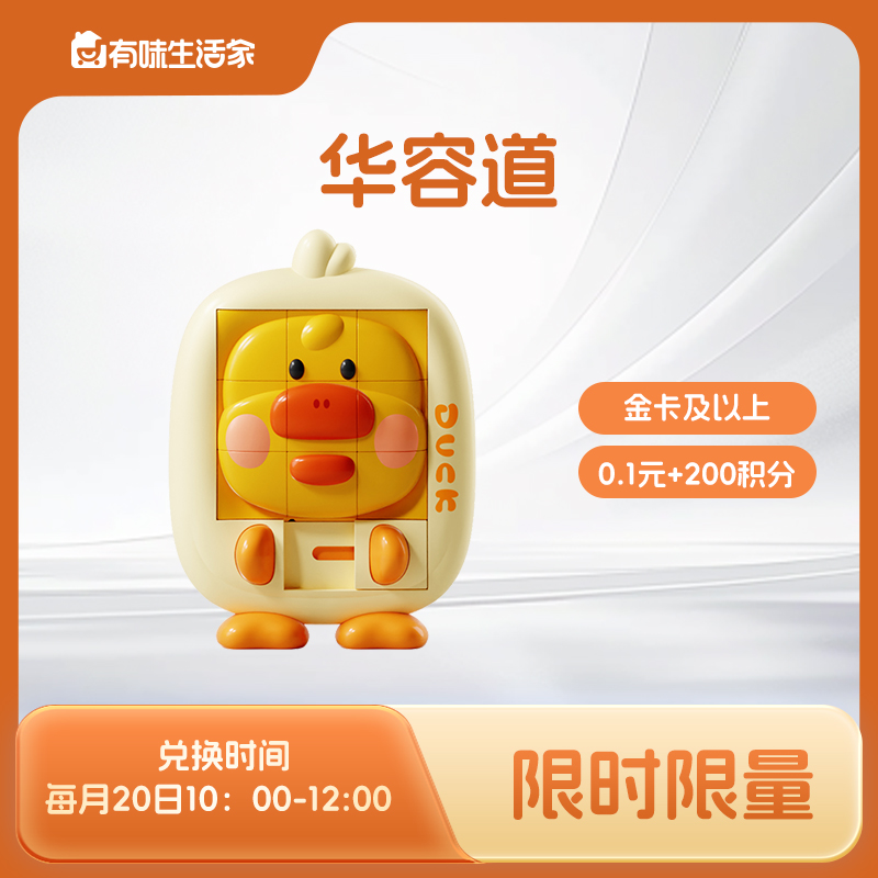 【积分兑换-金卡及以上兑换】益智华容道玩具颜色随机不可指定颜色