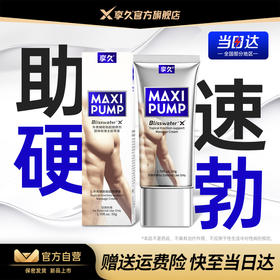 享久外用勃起按摩膏助勃男性阴痉海绵体成人速持久硬养护旗舰正品