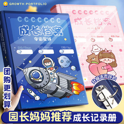 【园长妈妈推荐❗咔巴熊成长记录册】孩子的成长档案「做蜕变的见证人」还可以装奖状、海报等，多功能使用哦，资料册奖状收集册男孩女孩美术作品收纳册活页L 商品图1