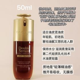 法国Clarins娇韵诗第九代黄金双萃精华露-50ML/100ML（轻盈版）