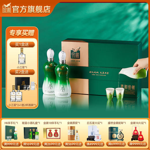 【H3礼盒】金徽酒 45度柔和H3 礼盒装 浓香型白酒 商品图0