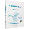 人工智能算法入门 商品缩略图0