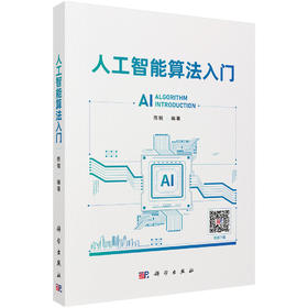 人工智能算法入门