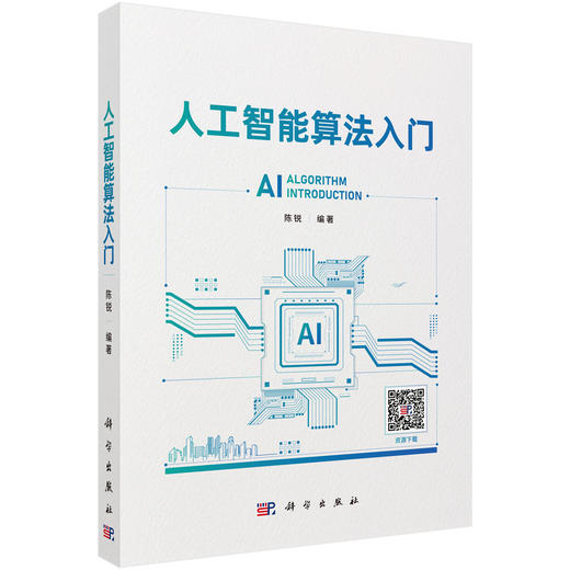 人工智能算法入门 商品图0