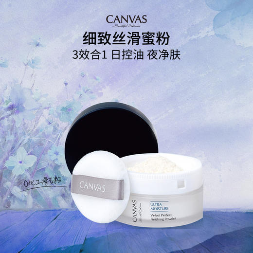 品牌直发  CANVAS 卡芬诗 细致丝滑蜜粉 15g 商品图1