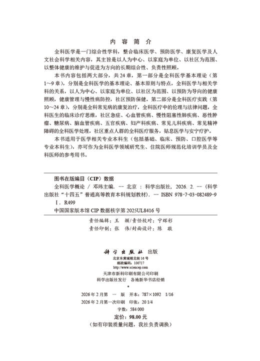 全科医学概论 商品图2