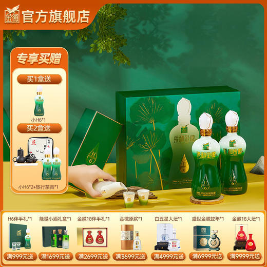 【H6礼盒】金徽酒 46度柔和H6礼盒 浓香型白酒 商品图0