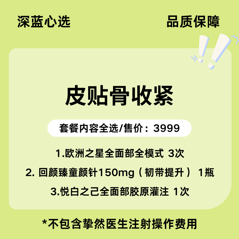 【春日焕新】皮贴骨收紧【全网买贵退差，七天无理由退换，假一罚三】