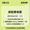 【春日焕新】皮贴骨收紧【全网买贵退差，七天无理由退换，假一罚三】 商品缩略图0