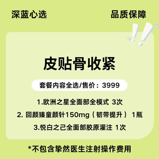 【春日焕新】皮贴骨收紧【全网买贵退差，七天无理由退换，假一罚三】 商品图0