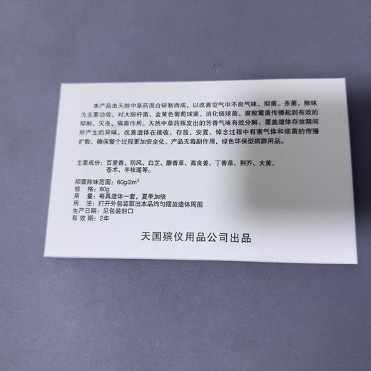 遗体除味剂殡仪馆用遗体芳香剂殡葬用品厂家批发遗体专用除味包 商品图2