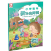 2026春 小学数学新补充阅读 3年级下册 双色版 含答案 3下 小学数学课教学参考资料 小学教辅 江苏凤凰教育出版社 商品缩略图1
