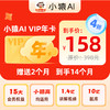 【小猿AI原小猿口算强势回归】下单联系客服兑换码 活动截止：3月22日 VIP年卡到手14个月 买一年送两月 商品缩略图0