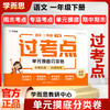 2026 过考点 语文 一年级 下册 商品缩略图0