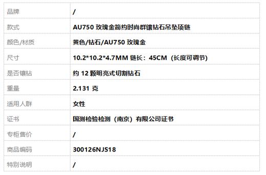 【天然正品】AU750玫瑰金简约时尚群镶钻石吊坠项链 10.2*10.2*4.7MM 链长：45CM（长度可调节）300126NJS18 商品图6