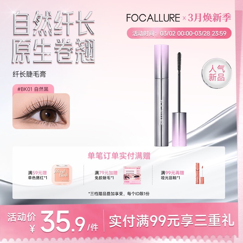 【新品】纤长睫毛膏防水定型持久卷翘浓密不易晕染速干成膜根根分明打底膏