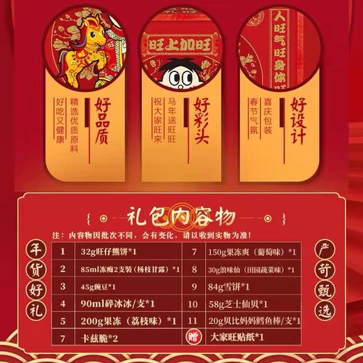 【旺旺大礼袋】918g雪饼休闲零食年货逢年过节送礼混合实惠装囤货大礼包 商品图1