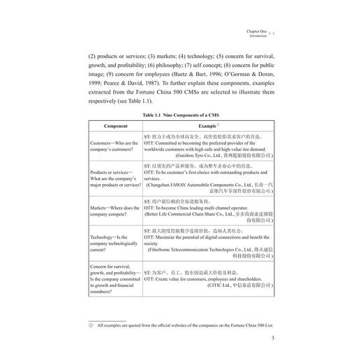 企业使命宣言英译研究/融通中西·翻译研究论丛/金苑文库/中国特色高水平高职学校建设系列成果/卓佳妮 著/浙江大学出版社 商品图3