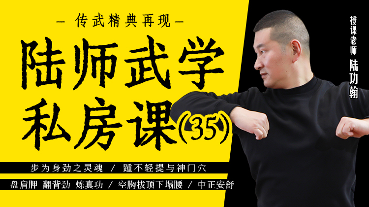 陆师武学私房课（三十五）