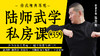 陆师武学私房课（三十五） 商品缩略图0
