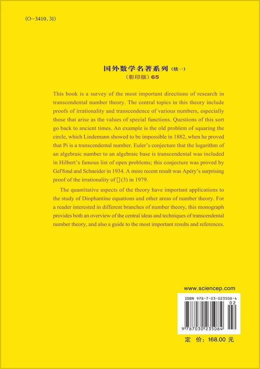 数论IV：超越数 商品图1