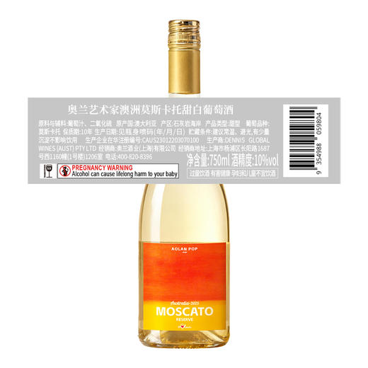 奥兰艺术家澳洲莫斯卡托甜白葡萄酒 进口10%vol 小甜水微醺送礼750ml 商品图6