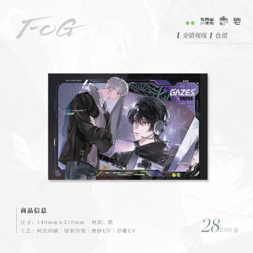 【预售】七尚文化《FOG》第三期 系列周边     7月发货 商品图1